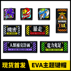 EVA机械键盘金属个性键帽