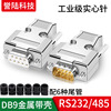 DB9焊接 长螺丝金属外壳RS232/485 DB9串口COM转接线公母接头镀金