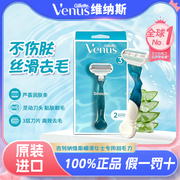 吉列维纳斯脱毛venus女士专用刮毛手动腋毛私处专用剃腿毛器