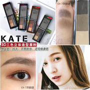 日本嘉娜宝kate眉粉，三色立体造型，多用眉粉带刷子4色可选