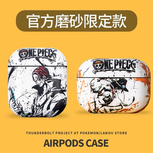 创意海贼王airpods1/2代保护套适用苹果pro3无线蓝牙耳机防摔软壳