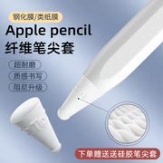applepencil纤维笔尖套适用苹果ipencil保护笔套ipad，平板pencil12一二代防滑静音，超耐磨轻阻力类纸膜硅胶纸