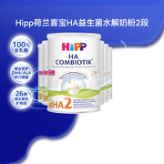 HiPP荷兰版喜宝HA益生菌奶粉2段低致敏宝宝配方牛奶粉800g*6罐