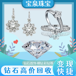 宝泉企业50分钻戒铂金，钻石pt950结婚戒指，1克拉钻石首饰回收