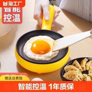插电鸡蛋机平底家用迷你煎蛋，神器煎饼包蛋专用勺不粘锅厨房早餐