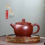 宜兴紫砂壶原矿大红袍大口，汉瓦紫砂茶壶茶具