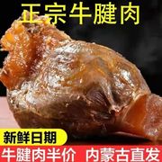 熟食酱牛肉五香卤味正宗牛，腱子肉内蒙黄牛肉(黄牛肉)真空包装零食即食