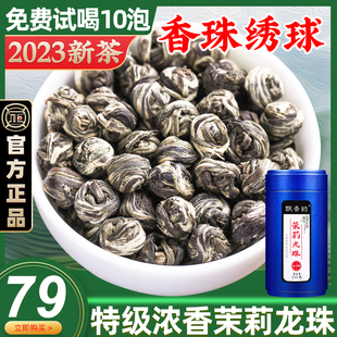 2024新茶特级茉莉花茶茉莉龙珠茶叶自己喝浓香型香珠绣球散装250g