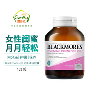 澳洲BLACKMORES澳佳宝月见草胶囊 月见草油胶囊呵护女性健康125粒