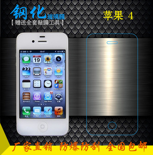 适用于苹果4屏幕防爆膜钢化高清膜硬玻璃膜iPhone 4S手机膜前贴膜