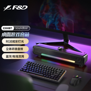 f&d奋达e300bt电脑音响，台式桌面笔记本家用小型usb炫酷低音炮