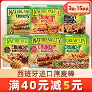 NatureValley天然山谷燕麦棒谷物棒粗粮代餐饼干代餐饱腹食能量棒