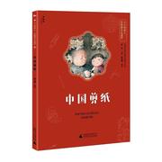中国剪纸书邰高娣9787559833662 艺术书籍