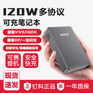 120w移动电源适用vivoiqoo一加11oppo超级闪充100w三星45w充电宝