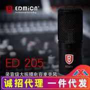 edmicn飞乐ed205专业电容麦克风，k歌录音，手机主播话筒声卡套