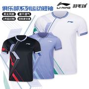 2023真李宁羽毛球服比赛服男女，款速干短袖t恤运动上衣aayt587