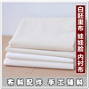 白坯布(白坯布)斜纹棉内衬，被里布画布面料宽幅白色，纯棉布匹白布料(白布料)