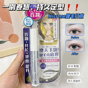 日本KISSME睫毛打底蓝灰色睫毛膏自然纤长卷翘防水不易晕染定型女