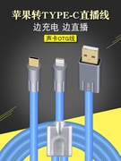 银珂s5发烧苹果手机，lightning转type-c声卡usb，直播充电录音otg线