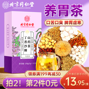 同仁堂猴头菇丁香沙棘养胃茶非绞股蓝肠胃调理三清健脾胃养生茶包