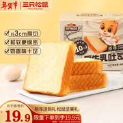 三只松鼠厚牛乳吐司3cm厚切原味面包早餐代餐西式点心箱装480g