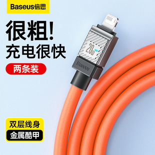 倍思适用苹果13充电线iphone14数据线，11pro器pd20w快充12手机8plus加长2米xsmax平板ipad闪充typec转lighting