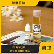 油溶性指甲花酸 白里透红素 diy变色唇膏材料 红润红唇 5ML 30ML