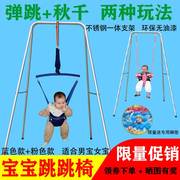 婴儿跳跳椅健身架弹跳器宝宝弹跳椅室内儿童秋千支架感统训练玩具