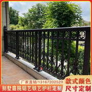 上海铝艺铝铁艺护栏围栏阳台栏杆楼梯扶手别墅铝合金栏杆铁栅栏*