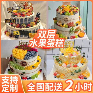 双层新鲜水果生日蛋糕男女儿童祝寿创意定制广州上海同城配送