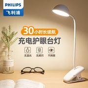 飞利浦LED充电式台灯宿舍床头护眼书桌阅读学习看书夹子夹灯夹式