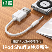 ipodshuffle数据线345代7充电线6充电器线usb电脑连接线数