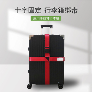 行李箱打包带可调节拉杆箱加固带加宽十字捆箱绑带旅行箱托运捆绑