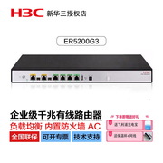 H3C华三ER5200G3双wan口4lan口全千兆企业级路由器有线带机量300