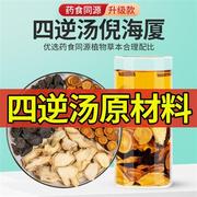 四逆汤非同仁堂当归四逆汤中药材，甘草干姜附子，手脚四肢凉30副