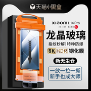 适用小米14pro全胶钢化膜14ultra无尘仓手机膜，xiaomi14p全覆盖por十四utrla秒贴盒uv全包prouv贴膜神器壳