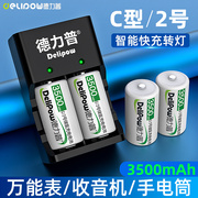 德力普充电电池2号充电器，套装大容量1.2v镍氢，手电筒c型二号可充电
