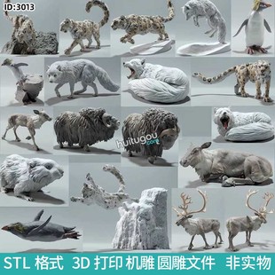 动物南极狐企鹅豹牦牛鹿鼠圆雕机雕图STL文件3D打印模型图纸合集