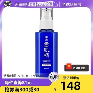 自营SEKKISEI/雪肌精经典型保湿滋润亮白舒缓乳液140ml