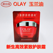 香港Olay玉兰油 大红瓶新生高效紧致护肤霜塑颜金纯面霜50g