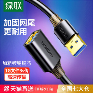 绿联usb3.0延长线135米公对母数据线，高速手机充电无线网卡，打印机电脑电视车载连接键盘u盘鼠标接口转接加长