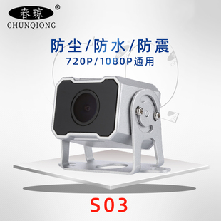 春琼高清摄像头 客货车720P/1080P 监控记录仪专用高清防水摄像头