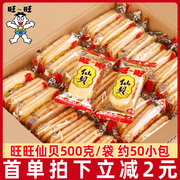 旺旺仙贝500g雪饼大米饼零食锅巴饼干膨化散装休闲食品年货大