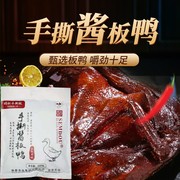 350g正宗湖南特产，网红手撕鸭酱板鸭，碎碎鸭辣酱鸭肉零食