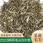 茉莉花茶特级毛尖浓香型，大白毫银针耐泡2023新茶，500g散装绿茶茶叶