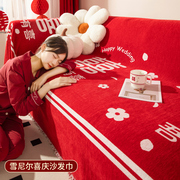 红色喜庆婚房沙发套罩沙发盖布巾