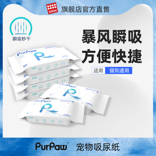 QZee贵为宠物吸尿纸Purpaw垫片科技超吸水擦狗尿速干尿布猫犬尿垫