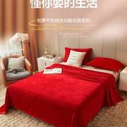 婚庆红色珊瑚法兰绒毛毯被子，空调毯子床单，盖毯薄单人双人加厚冬季
