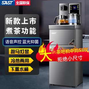 SAST高端智能茶吧机家用下置水桶烧水壶冷热立式全自动饮水机