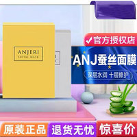 泰国ray面膜免税版，anjeri面膜女蚕丝金银，补水保湿金箔aj面膜